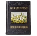 "Великая Россия. 1000 лет истории". Подарочная книга - фото 5