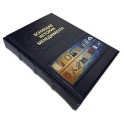 "Всеобщая история менеджмента" подарочная книга