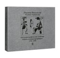 "Автомонографические альбомы 1954-1980" Янкилевский Владимир Коллекционное издание - фото 1