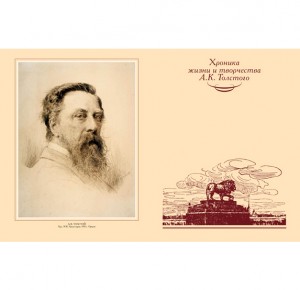 Фото подарочной книги "Ваш А. К. Толстой" - иллюстрация