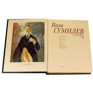 Разворот с фото Гумилева из коллекционной книги "Ваш Гумилев" (золото)