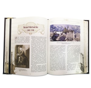 "Великие Композиторы" подарочная книга в развороте