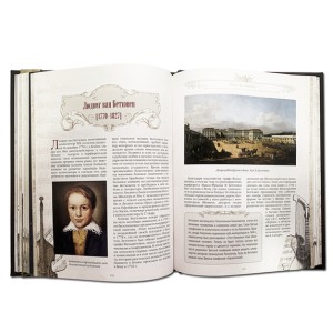 Разворот подарочного издания "Великие Композиторы"